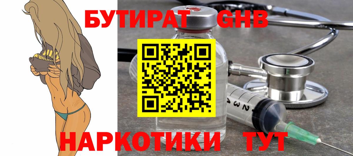 БУТИРАТ жидкий экстази  БУТИРАТ  Кохма  Вход с VPN 
