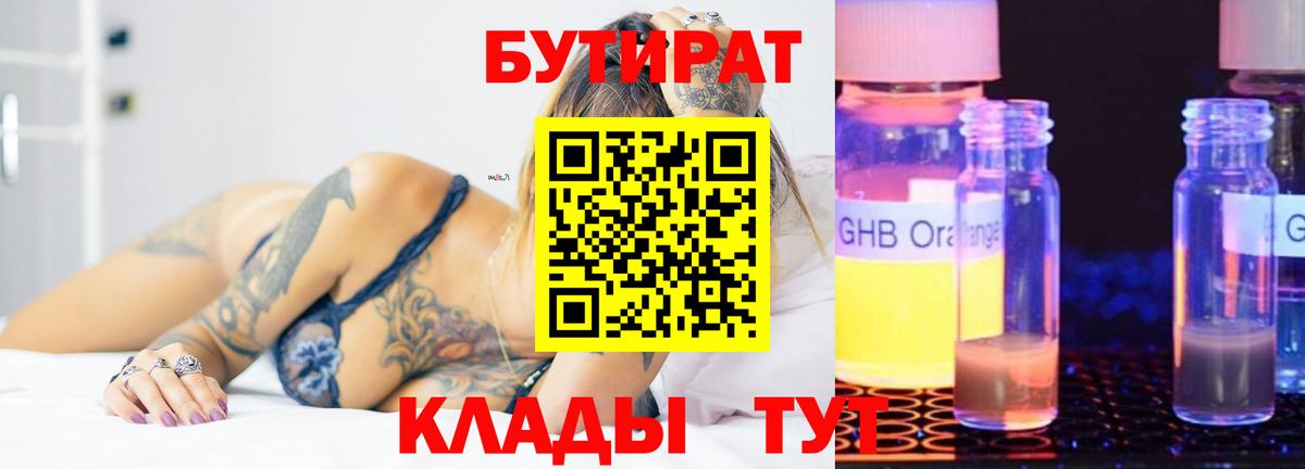 БУТИРАТ 1.4BDO Кохма