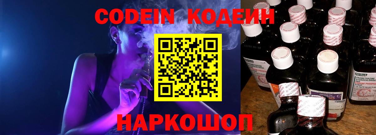 Кодеиновый сироп Lean Purple Drank Кохма