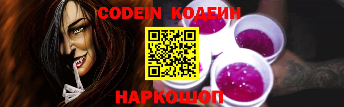 Кодеиновый сироп Lean Purple Drank  Вход с VPN  Кохма  Кодеин напиток Lean (лин) 