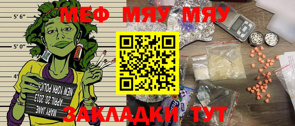 МЕФ  МЯУ-МЯУ 4 MMC  Вход с VPN  Меф  Мефедрон кристаллы  Кохма 